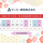 年末年始休業のお知らせ