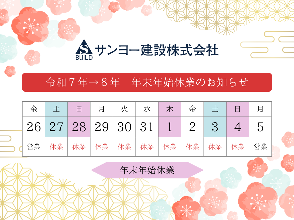 年末年始休業のお知らせ