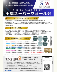 エコメッセちば2025チラシ(千葉SW会)